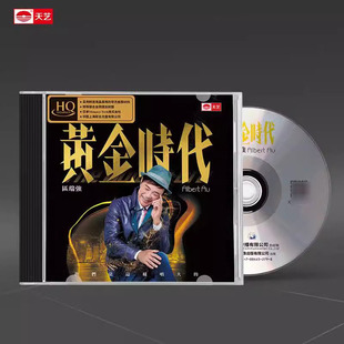 正版天艺唱片区瑞强 黄金时代 HQCD 1CD头版高品质发烧HIFI碟