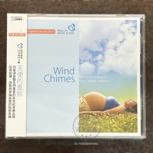 风潮音乐 进口版 妈妈宝宝的幸福时光1 天使的风铃 胎教轻音乐CD