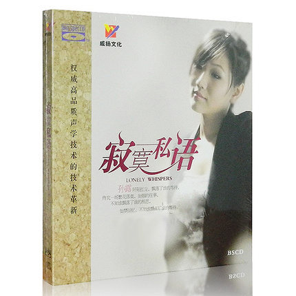 正版 蓝光发烧碟 孙露：寂寞私语 光碟 蓝光CD BSCD 1CD