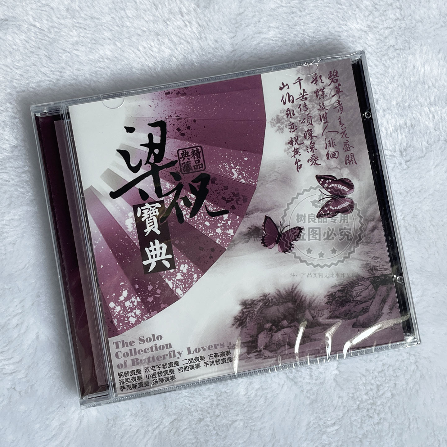 星文唱片曲艺精品梁祝宝典CD钢琴古筝扬琴二胡双电子琴多乐器演奏