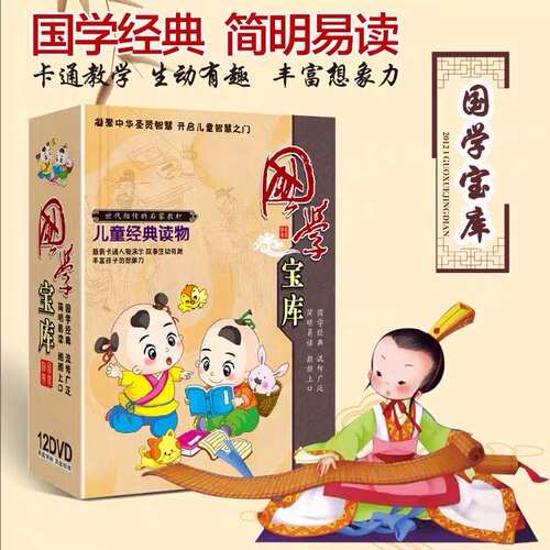 幼儿童国学经典启蒙早教动画dvd碟片三字经弟子规百家姓车载光盘