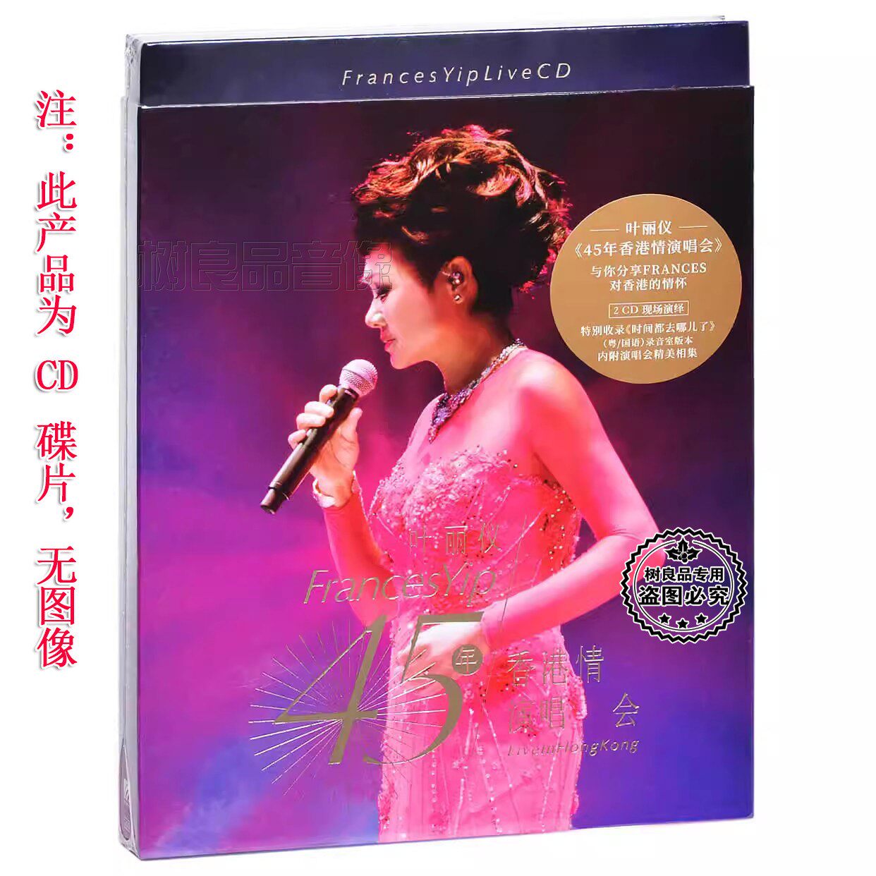 叶丽仪 45年香港情演唱会 Live 2CD 正版唱片