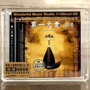 吟唱王珺 正版 缪晓铮琵琶 素7 高品质母盘1：1直刻CD 妙音第一元