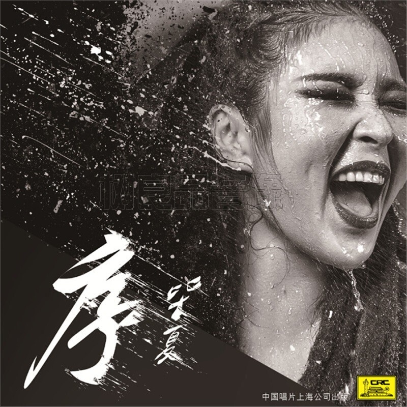 中唱正版 中国好声音 毕夏 序 首张个人EP专辑CD