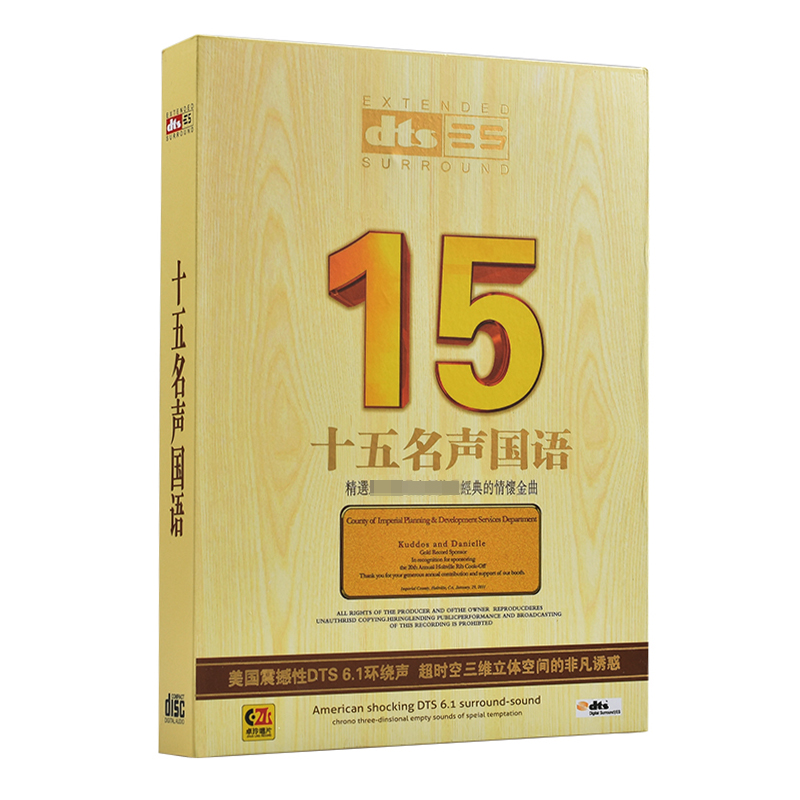 正版经典老歌cd国语金曲 DTS6.1/dts5.1声道 车载CD无损音乐碟片