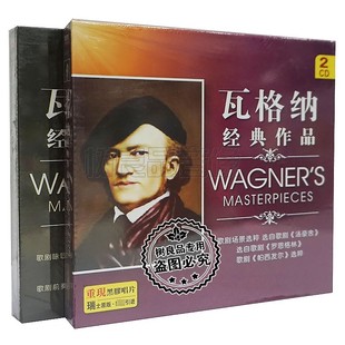 正版瓦格纳经典作品汤豪舍漂泊的荷兰人纽伦堡的名歌手 4CD黑胶碟