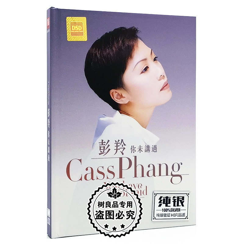 正版汽车载纯银CD碟片 彭羚 经典精选歌曲 囚鸟 让我跟你走 彭玲