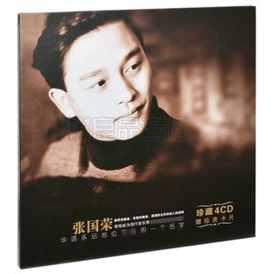 音乐专辑56首歌曲经典 正版 唱片 哥哥张国荣珍藏4CD精装 珍藏装