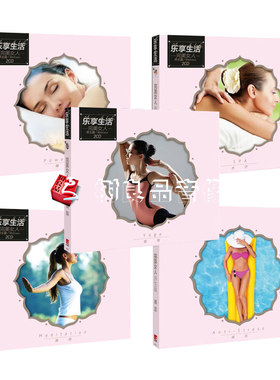 乐享生活之完美女人系列音乐 养生篇：水疗/减压/睡眠/瑜伽 CD碟