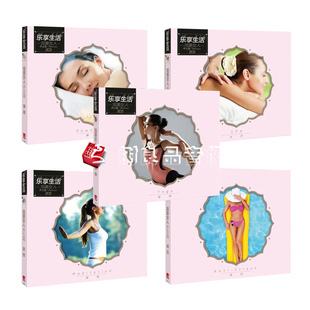 瑜伽 乐享生活之完美女人系列音乐 睡眠 减压 CD碟 养生篇：水疗