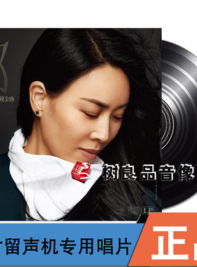 中唱正版 华语歌坛天后 那英 影视金曲lp黑胶唱片33转留声机唱盘