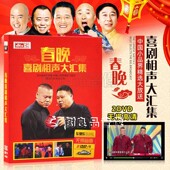正版 相声合集高清DVD光盘 汽车载dvd光碟春晚经典