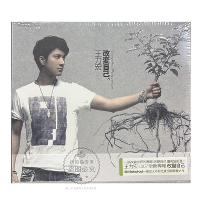 正版王力宏2007年专辑 改变自己CD 再版 台版