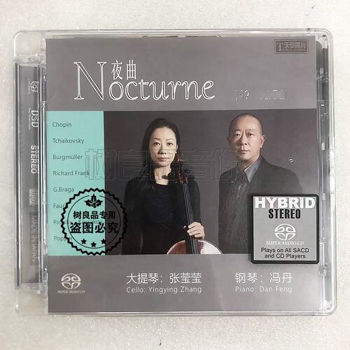 天弦唱片 夜曲Nocturne 张莹莹 冯丹大提琴钢琴二重奏 双层SACD
