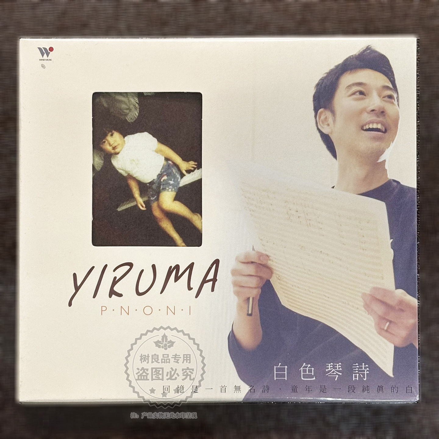 风潮唱片 进口版 白色琴诗 璇舞之火 钻石莲 YiRuma钢琴CD音乐碟