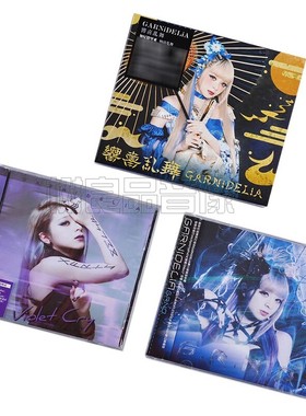 正版美依礼芽加尼德里亚3张专辑 GARNiDELiA G.R.N.D. 响喜乱舞CD