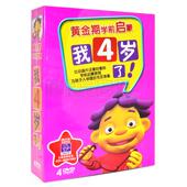 正版 幼儿早教启蒙黄金期学前启蒙：我4岁了视频教学教程4DVD光盘