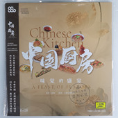 中国唱片 黑胶LP 上海交响乐团 味觉 正版 专辑 中国厨房 盛宴