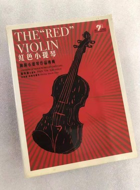 李小沛录音 绝版 陈钢作品 红色小提琴潘寅林演奏2CD+DVD