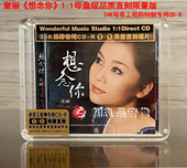想念你 童丽 母盘1：1直刻高品质女声试音CD碟 妙音唱片 正版