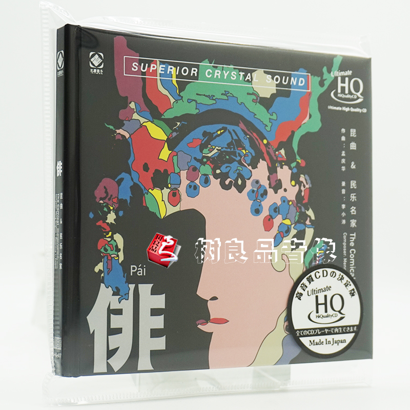 正版龙源唱片 昆曲曲牌 俳 UHQCD 1CD 2021开春钜献 李小沛录制