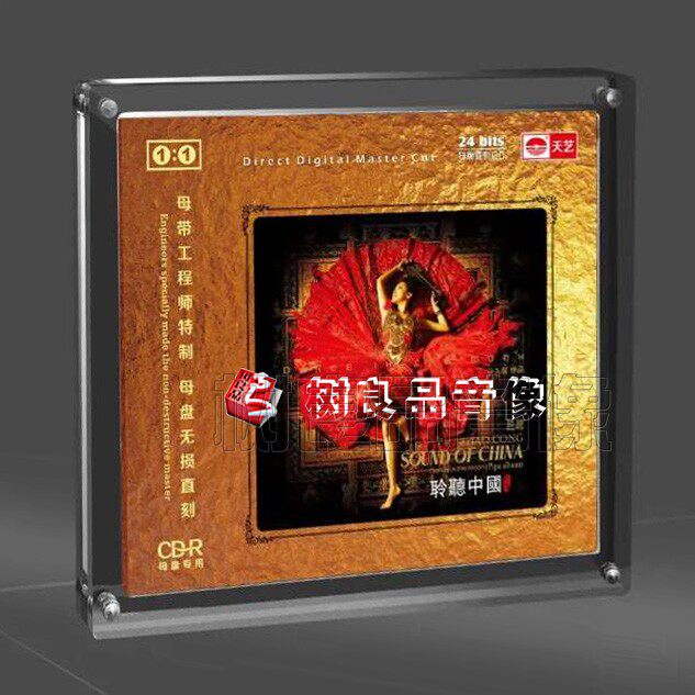 天艺唱片赵聪 聆听中国月舞 母盘1：1直刻高品质无损HIFI发烧CD