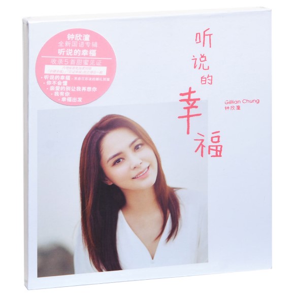 正版钟欣潼（阿娇）《听说的幸福》专辑CD 精装版 / 独家拍立得