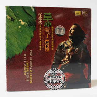 中国唱片 腾格尔经典作品 草原骄子 腾格尔 DSD CD英蒙汉多语演绎