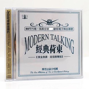 26首欧美流行迪斯科舞曲珍藏版 2CD 高音质CD 荷东超值靓声版 经典
