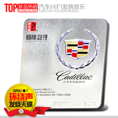 SRS发烧英文歌曲CD铁盒 WIZOR 正版 5.1环绕汽车载专用CD凯迪拉克