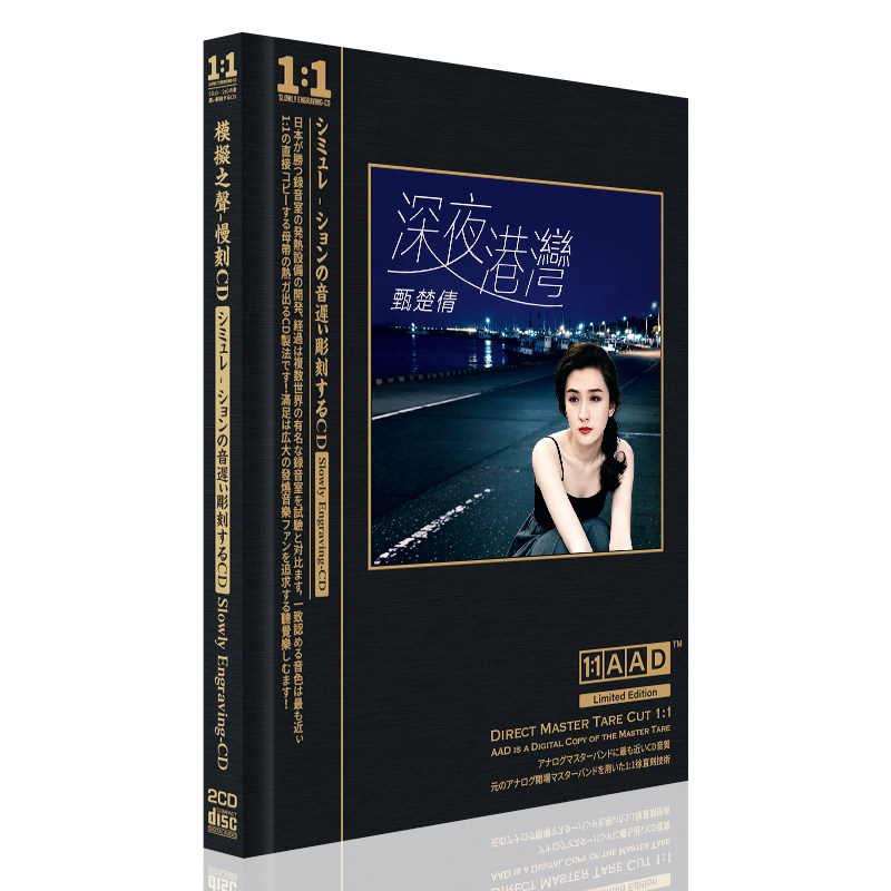 甄楚倩正版cd深夜港湾经典老歌粤语歌曲无损母盘直刻汽车载cd碟片