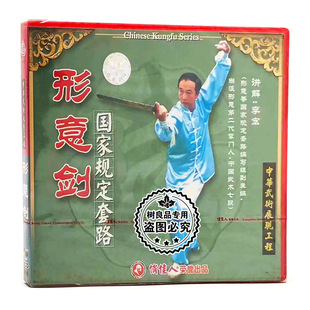 形意拳系列 武术 形意剑 国家规定套路 李宏 正版 1VCD碟片 俏佳人