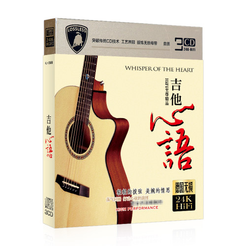 正版汽车载cd光盘 吉他心语 情歌纯音乐流行曲无损金碟音质碟片