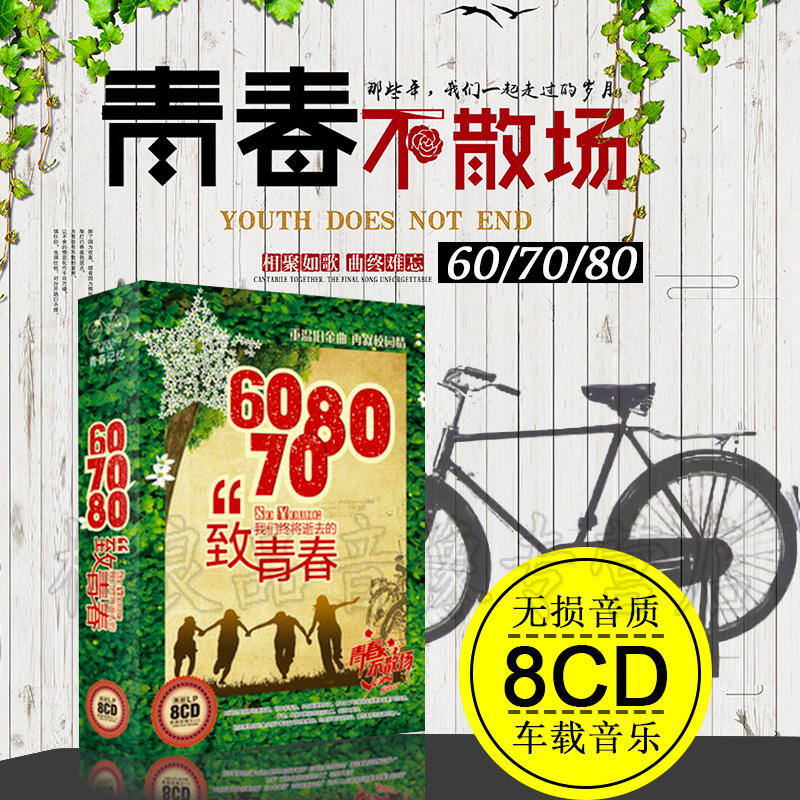 正版经典老歌607080年代怀旧影视金曲民歌情歌无损主题曲CD光盘