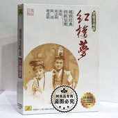 珍藏版 越剧清唱剧 红楼梦 中唱正版 2CD 越剧 DVD 及伴奏 唱片