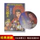 广东潮剧院一团潮州戏经典 东吴郡主 戏剧DVD光盘 潮剧DVD碟片 正版