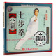 七步拳 八闪翻系列 武术教学 主讲 1VCD光盘 正版 靳万发 俏佳人