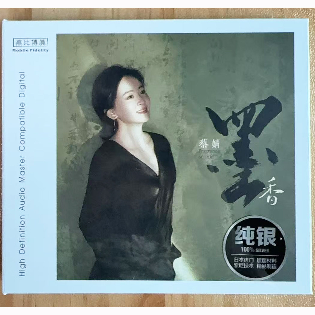 正版无比传真 蔡婧 墨香 纯银版 1CD高音质女声发烧试音碟