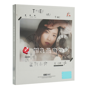 怡人唱片 2020全新专辑 庄心妍 小偷CD hifi发烧碟 时间里 正版