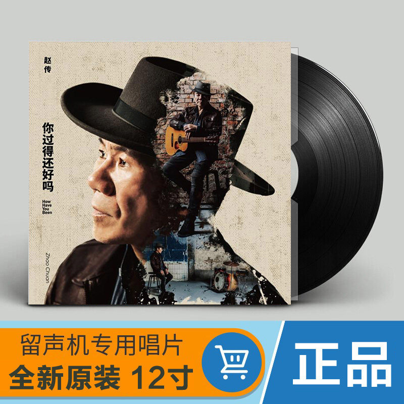 正版 赵传专辑 你过得还好吗 LP黑胶唱片老式留声机专用12寸碟片