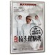樊红杰主讲演练 梳头健脑功 1DVD 新编养生功系列 正版