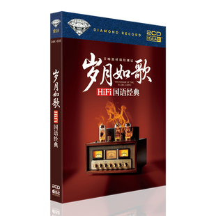 发烧人声试音碟HIFI汽车载cd国语碟片无损音质男女声唱片音乐歌曲