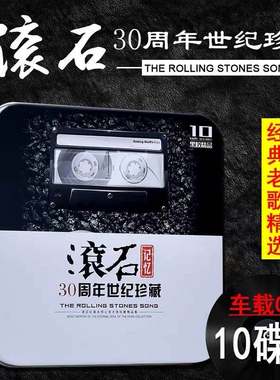 滚石30年珍藏cd黑胶光盘 正版滚石唱片经典华语老歌汽车载cd碟片