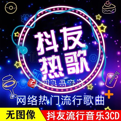 2026年抖友cd流行热门新歌光盘车载音乐CD无损唱片碟片街角的晚风