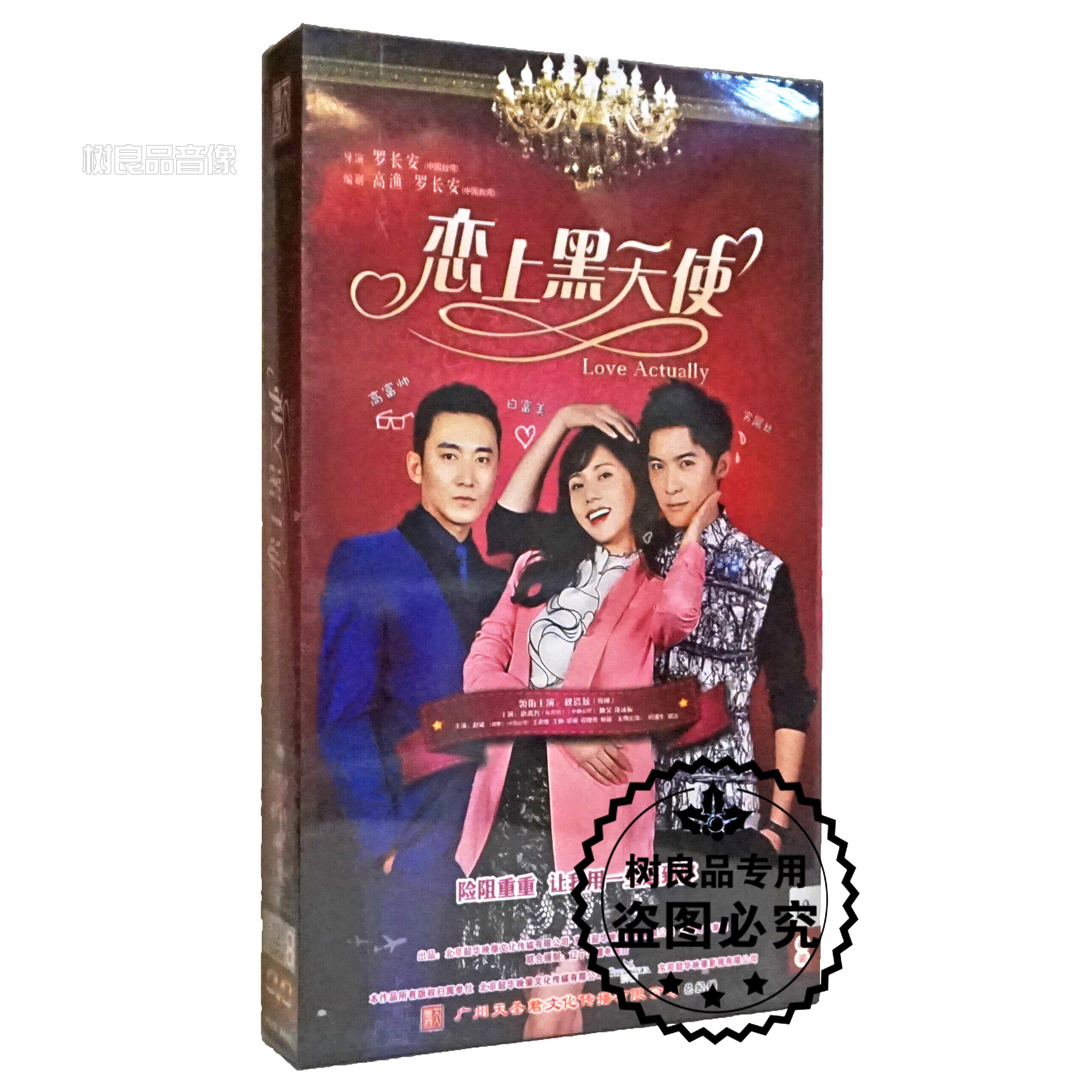 正版 电视连续剧 恋上黑天使DVD光盘 高清12碟珍藏版 秋瓷炫 陈昊