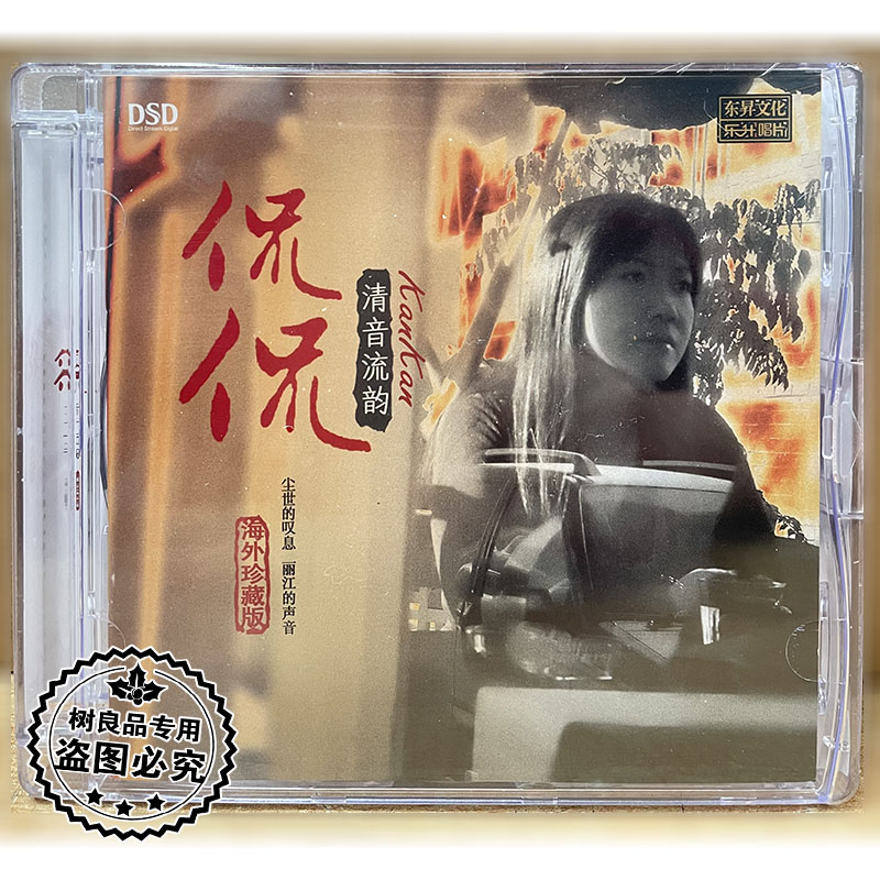 正版乐升发烧碟 侃侃CD 清音流韵 丽江的声音海外珍藏版 DSD 1CD