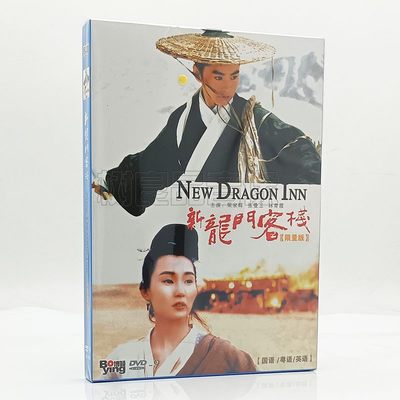 正版经典老电影碟片 新龙门客栈 DVD9 梁家辉 张曼玉 林青霞