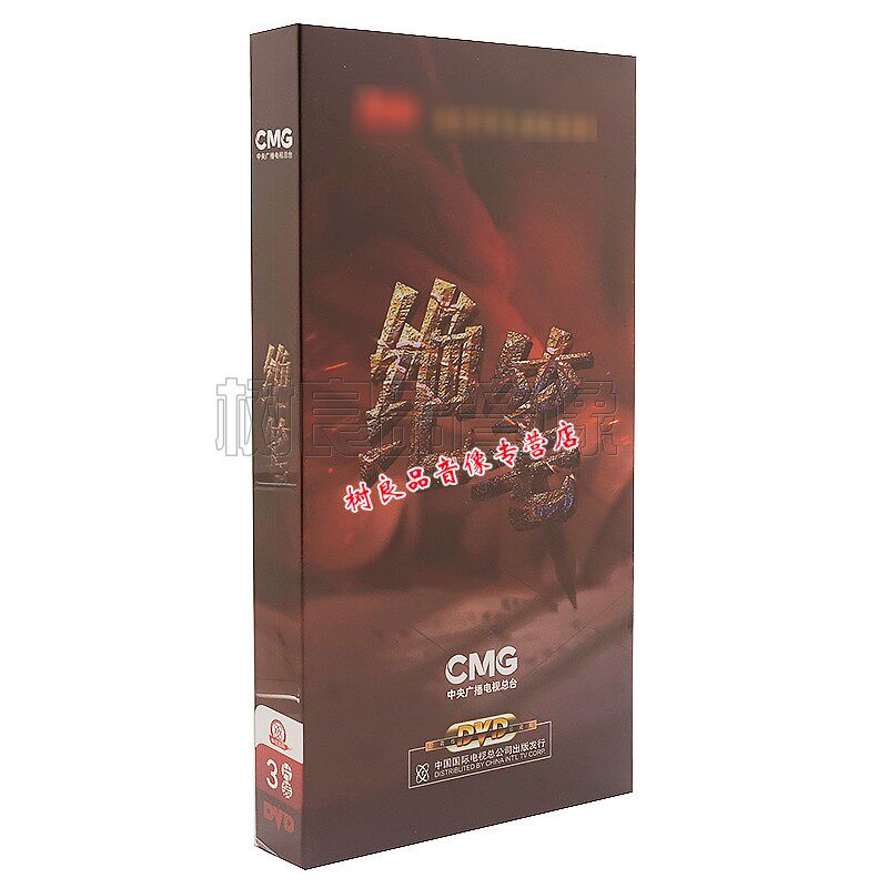 正版央视专题片主题出版物 绝笔3DVD 盒装光盘