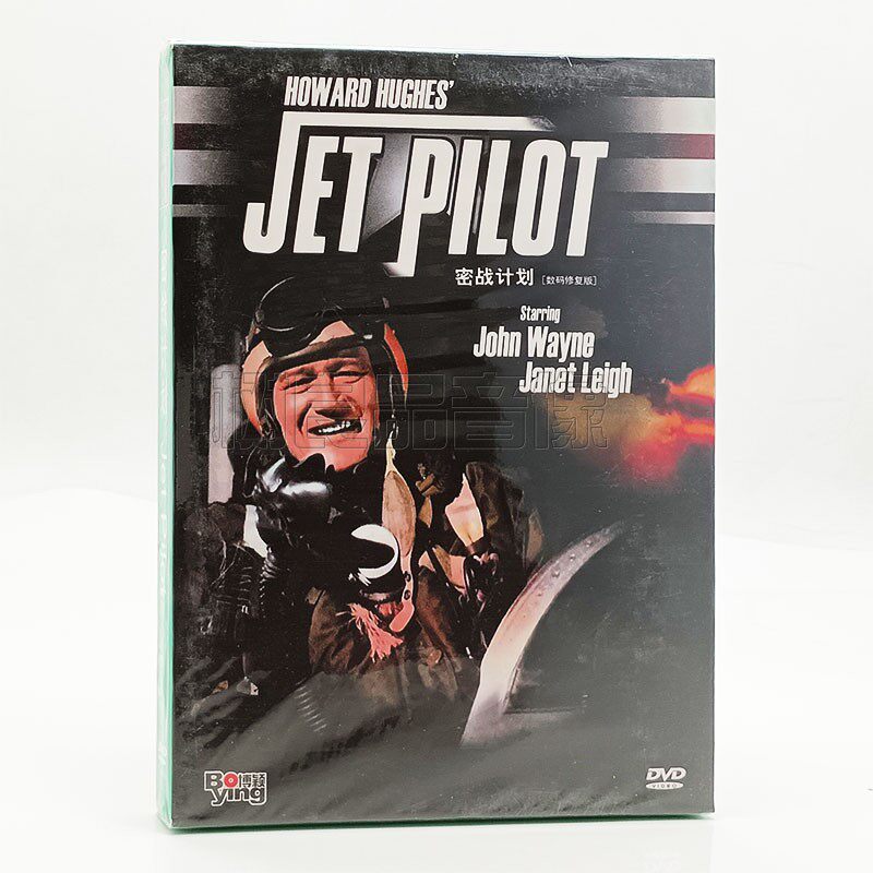 正版电影 密战计划 Jet Pilot 数码修复版 DVD碟片 约翰&middot;韦恩