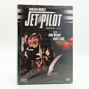 Jet Pilot 数码 正版 DVD碟片 密战计划 修复版 约翰·韦恩 电影